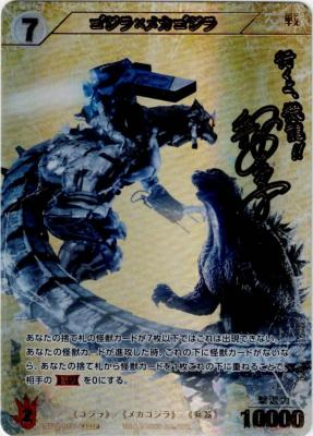 ゴジラ カードゲーム 入荷情報 ゴジラ×メカゴジラ (SSSP) 【BP01-073++