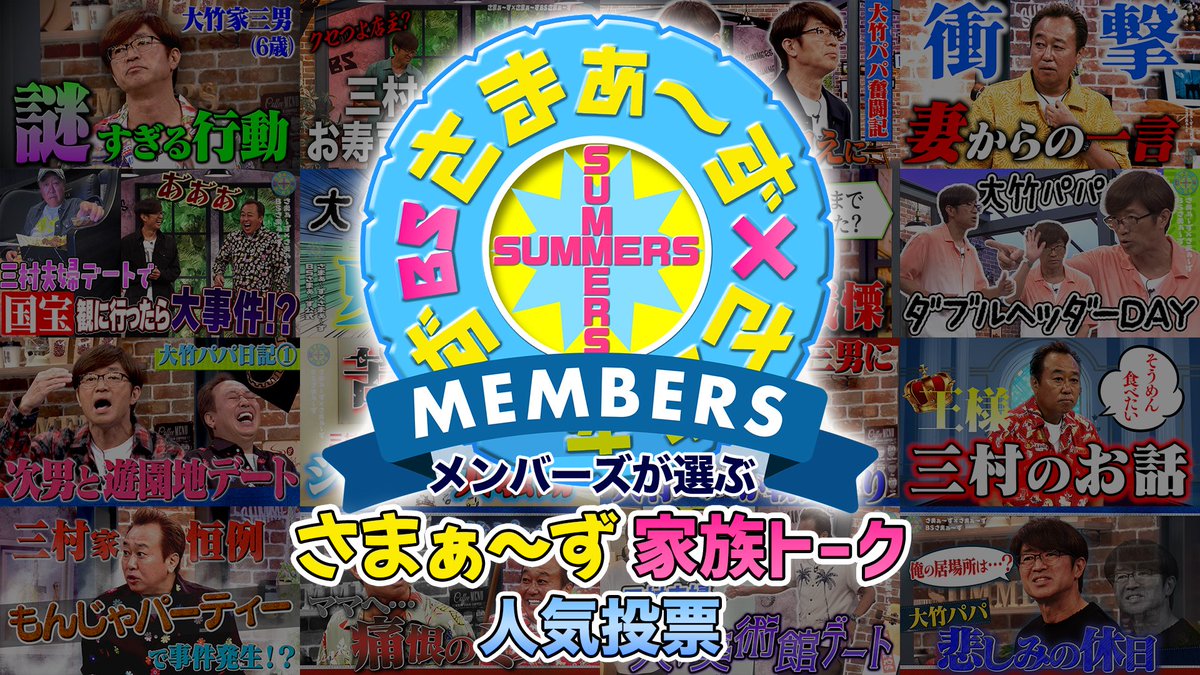 みんな！さま×さまメンバーズ会員限定企画のお知らせだぞ！ これまで