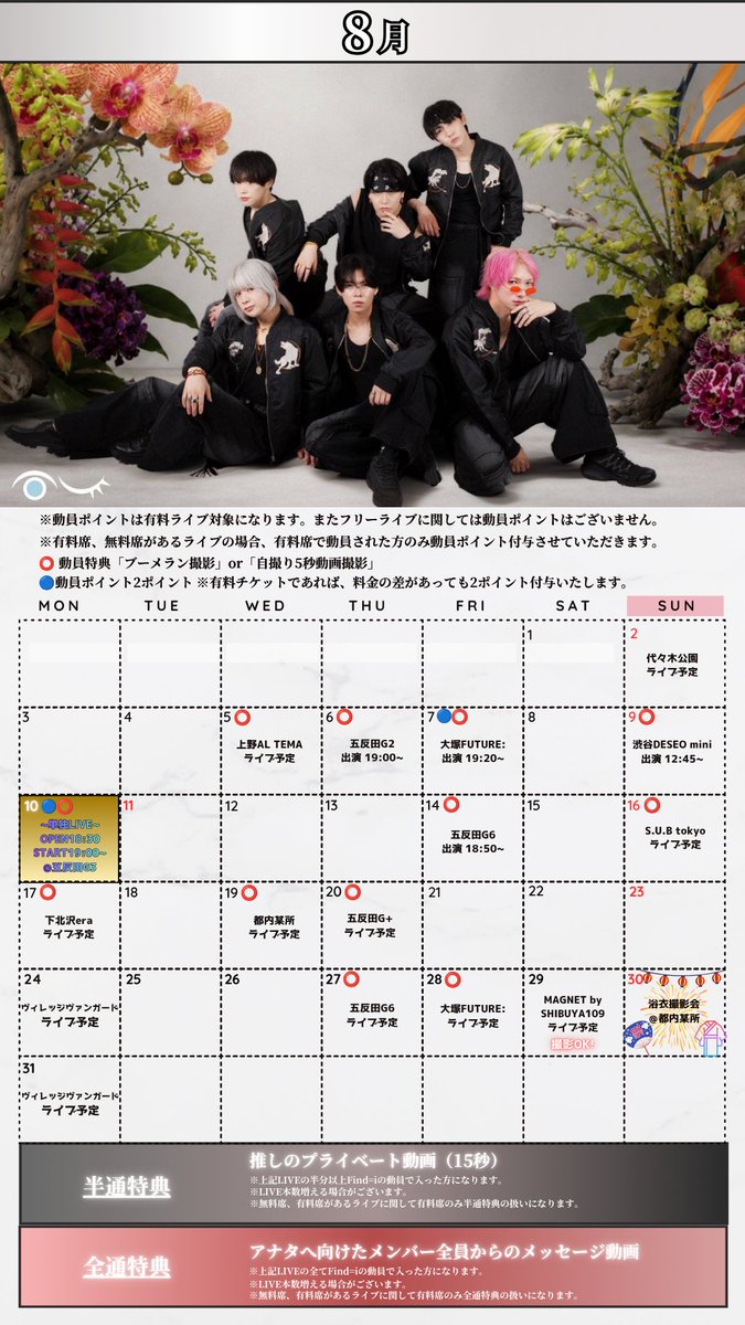 findi_tokyo's tweet photo. 【Find=iスケジュール👀👌】
『7月』『8月』のカレンダーを更新いたしました!
✍️7/21時点
👘8/28と8/30にイベントが追加になりました。
※ご不明点や事前連絡は公式XのDMにて対応させていただきます。
※変更になる場合もございますので予めご了承ください。
#findi #ファインドアイ https://t.co/OZeVZZMhkS