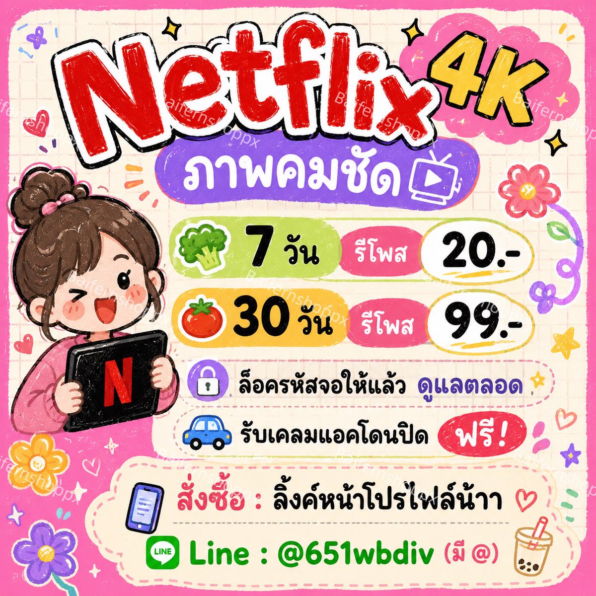 highhottz's tweet photo. ~~ 🏡✨ ใครยังไม่มีหนังดูบ้างง 🍮
มาเยยย หาร Netflix กันคับบ🔥

🌷• 7 วัน รีโพส — 20 .-

☁️• 30 วัน รีโพส — 99 .-

 ̇ 𓂂🥦 ล็อครหัสจอ รับเคลมโดนปิด
♡ ⃗🍅 แอคไทยแท้ ตอบไวส่งเร็ว ⋆｡

  🖥️𓂂༷ สั่งซื้อ: ลิ้งค์หน้าโปรไฟล์น้าา  𓈒

#เน็ตฟลิกซ์ราคาถูก #หารnetflix #หารnetflixราคาถูก  #หารเน็ตฟลิกซ์
