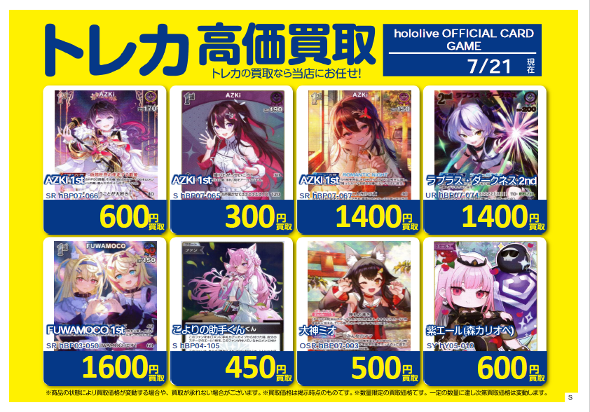 ✨トレカ買取価格情報✨ #トレカ #ホロライブOCG ホロカの買取情報を