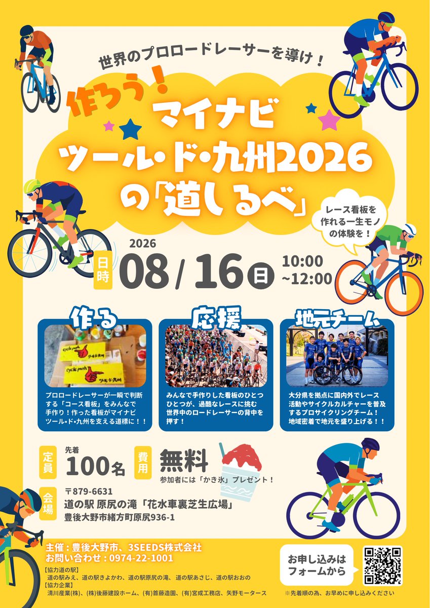 satonotabi_'s tweet photo. 2026年8月16日に豊後大野市緒方町で「作ろう！マイナビ ツール・ド・九州2026の『道しるべ』」が開催されます。イベントでは、開催に向けてレースで使用されるコース看板を参加者のみなさんで手づくりします。大会当日に実際につながっていく“道しるべ”を、自分たちの手で形にできる、特別な機会です。 https://t.co/mnU4Sy7TYR
