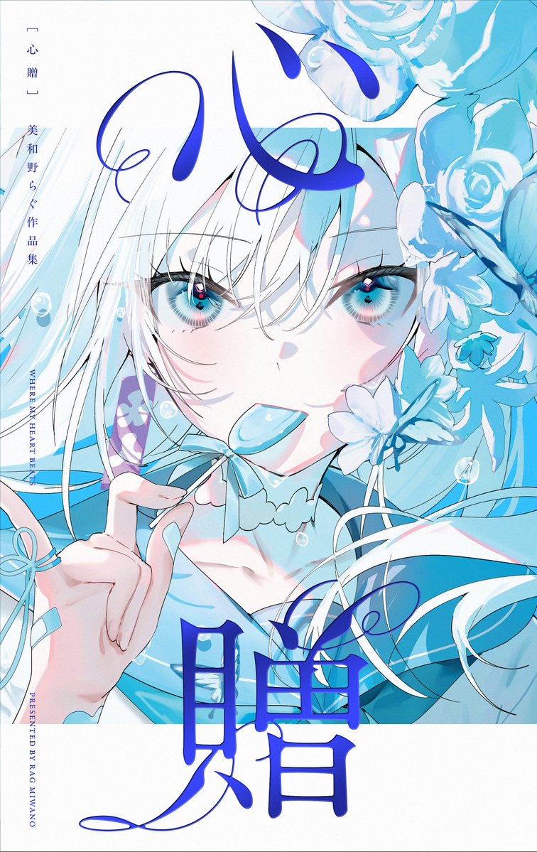 rag_ragko's tweet photo. 【お知らせ】
美和野らぐ2nd画集『心贈』

2026年10月16日に発売します。

ご予約、詳細はツリーにて💎 https://t.co/M9W0screlV