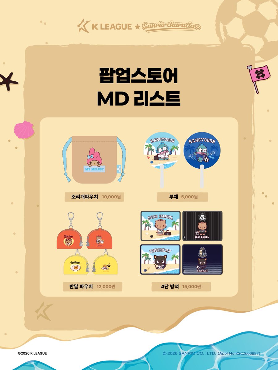 fcseoulsonyeo's tweet photo. K리그 X 태닝산리오 MD 리스트

- 인형키링
- 플러시 투명파우치
- 짐색
- 머플러
- 랜덤 부적키링
- 데코스티커
- 레디백
- 러기지택
- 펫웨어
- 메탈뱃지
- 동전지갑
- 경량양우산
- 조리개파우치
- 부채
- 반달 파우치
- 4단 방석 https://t.co/nywEz3knWH