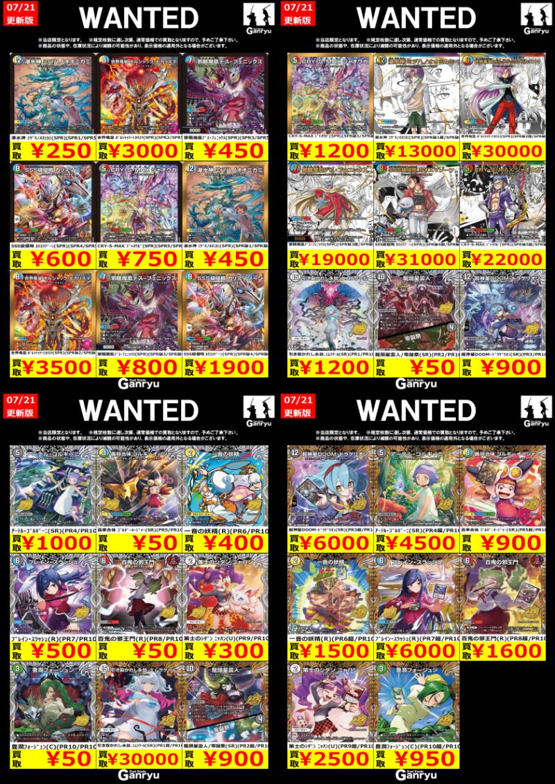 🚨🚨#デュエマ WANTED🚨🚨 7/20 14:00更新 最新弾「カリスマBEST」の