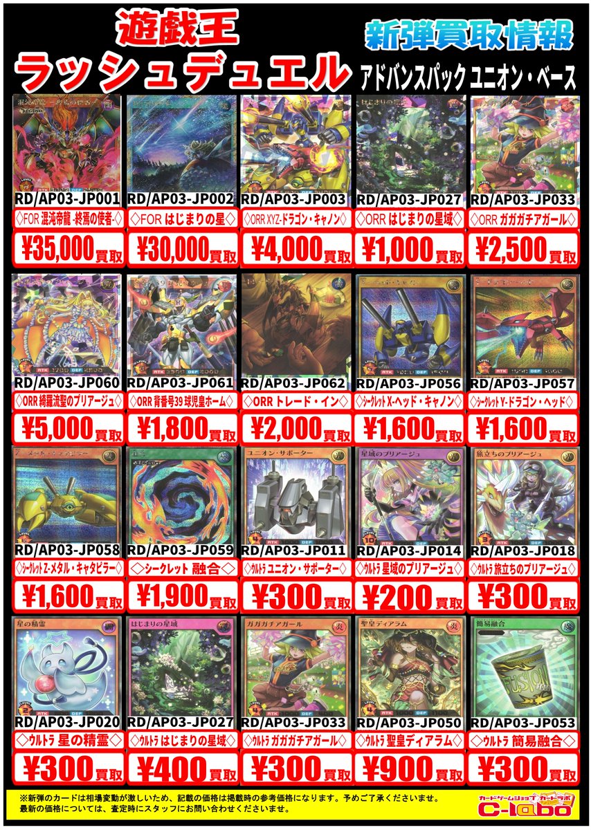 遊戯王RD買取情報】 遊戯王ラッシュデュエル最新弾 「アドバンスパック