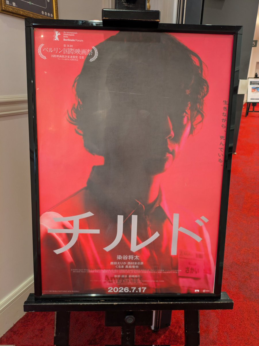 kazechi56's tweet photo. 「チルド」観てきた！
怪しくてやべぇ😂目がタヒんでる人たちのお話...ホラーなのか？ホラーでいいんだよね💦
このサイコパスな雰囲気は好きだ😁
入場特典がビニール袋ってwww
ここんとこ染谷将太さん出演映画よく観てる😅(爆弾、廃用身、チルド) https://t.co/hfDnuXKgfx