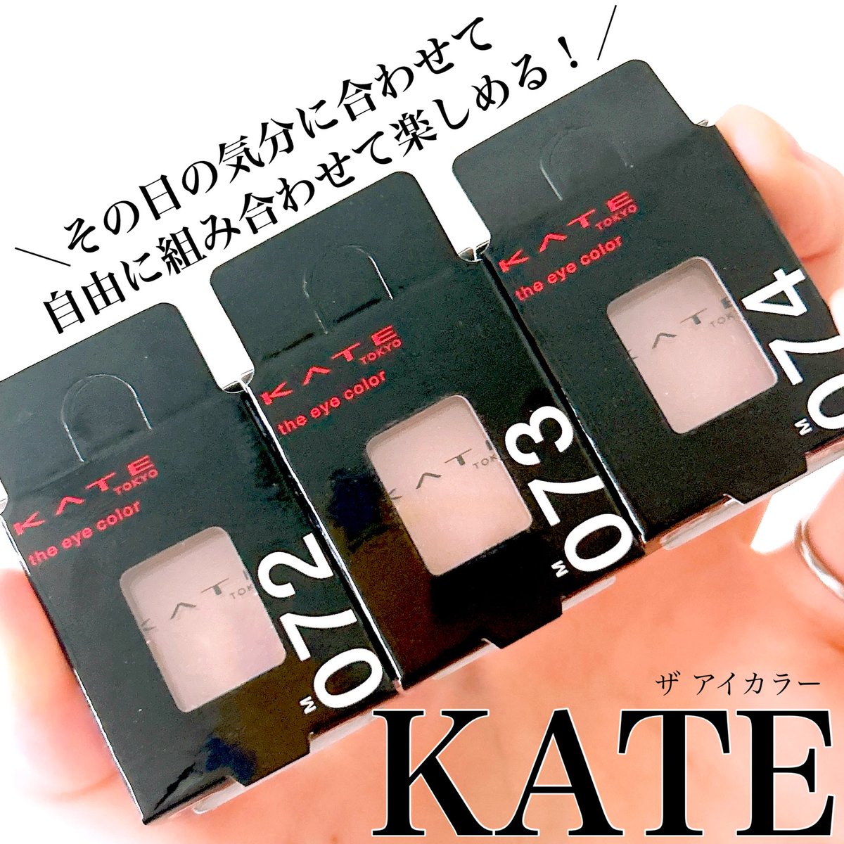 6ime23's tweet photo. KATE/ザ アイカラーのご紹介です☪︎

提供して頂きました♩

今回お試ししたカラーは3色！

3色とも淡い発色なので、抜け感のある今っぽいアイメイクに仕上げてくれます❁︎

#提供　#プチプラコスメ #アイメイク #単色アイシャドウ #シングルアイシャドウ #コスメ #KATE https://t.co/E1tqy4DqAJ