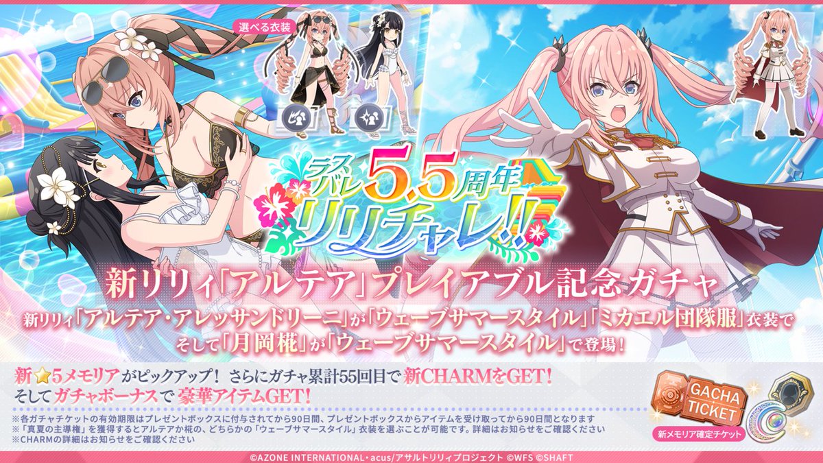 assaultlily_lb's tweet photo. 【🌊新リリィ「アルテア」プレイアブル記念ガチャ開催🌊】
 
新リリィ #アルテア・アレッサンドリーニ（CV: #天麻ゆうき）がミカエル団隊服衣装で登場！✨️
さらに、アルテア・椛がウェーブサマースタイル衣装で登場！

ガチャで新メモリア「真夏の主導権」をGETすると、
アルテアか椛の衣装が選べるAD衣装引換券がついてくる💓

#ラスバレ