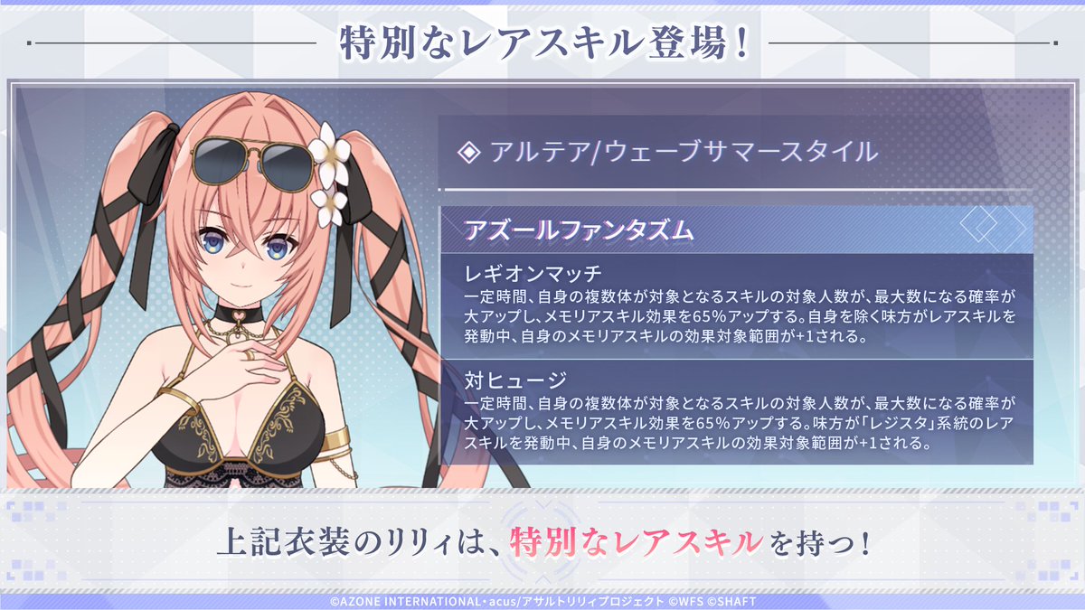 assaultlily_lb's tweet photo. 【🌊新リリィ「アルテア」プレイアブル記念ガチャ開催🌊】
 
新リリィ #アルテア・アレッサンドリーニ（CV: #天麻ゆうき）がミカエル団隊服衣装で登場！✨️
さらに、アルテア・椛がウェーブサマースタイル衣装で登場！

ガチャで新メモリア「真夏の主導権」をGETすると、
アルテアか椛の衣装が選べるAD衣装引換券がついてくる💓

#ラスバレ