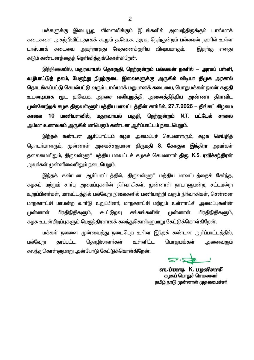 AIADMKOfficial's tweet photo. மதுரவாயல் தொகுதி, நெற்குன்றம் பல்லவன் நகரில் விடியா திமுக அரசால் தொடங்கப்பட்டு செயல்பட்டு வரும் டாஸ்மாக் மதுபானக் கடையை, பொதுமக்கள் நலன் கருதி உடனடியாக மூட த.வெ.க. அரசை வலியுறுத்தி, திருவள்ளூர் மத்திய மாவட்டக் கழகத்தின் சார்பில் மாபெரும் கண்டன ஆர்ப்பாட்டம்.

- மாண்புமிகு கழகப் பொதுச்செயலாளர் புரட்சித் தமிழர் @EPSTamilNadu அவர்கள்