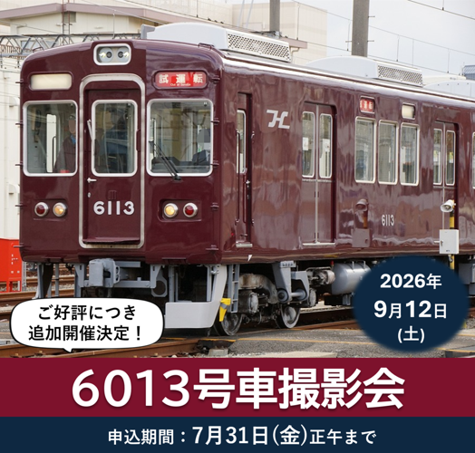 hankyu_ex's tweet photo. #阪急電鉄鉄道ファンクラブ🚃
「6013号車撮影会(追加開催)」の募集開始✨

フルマルーン塗装で運行するC#6013×8Rを撮影できる特別企画📷
募集期間は7/31(金)正午まで、お見逃しなく!!
今からご入会いただいた方もご応募可能です！

☆詳しくはコチラ
→
https://t.co/m1tD2gptgn https://t.co/53OiOMHpGh