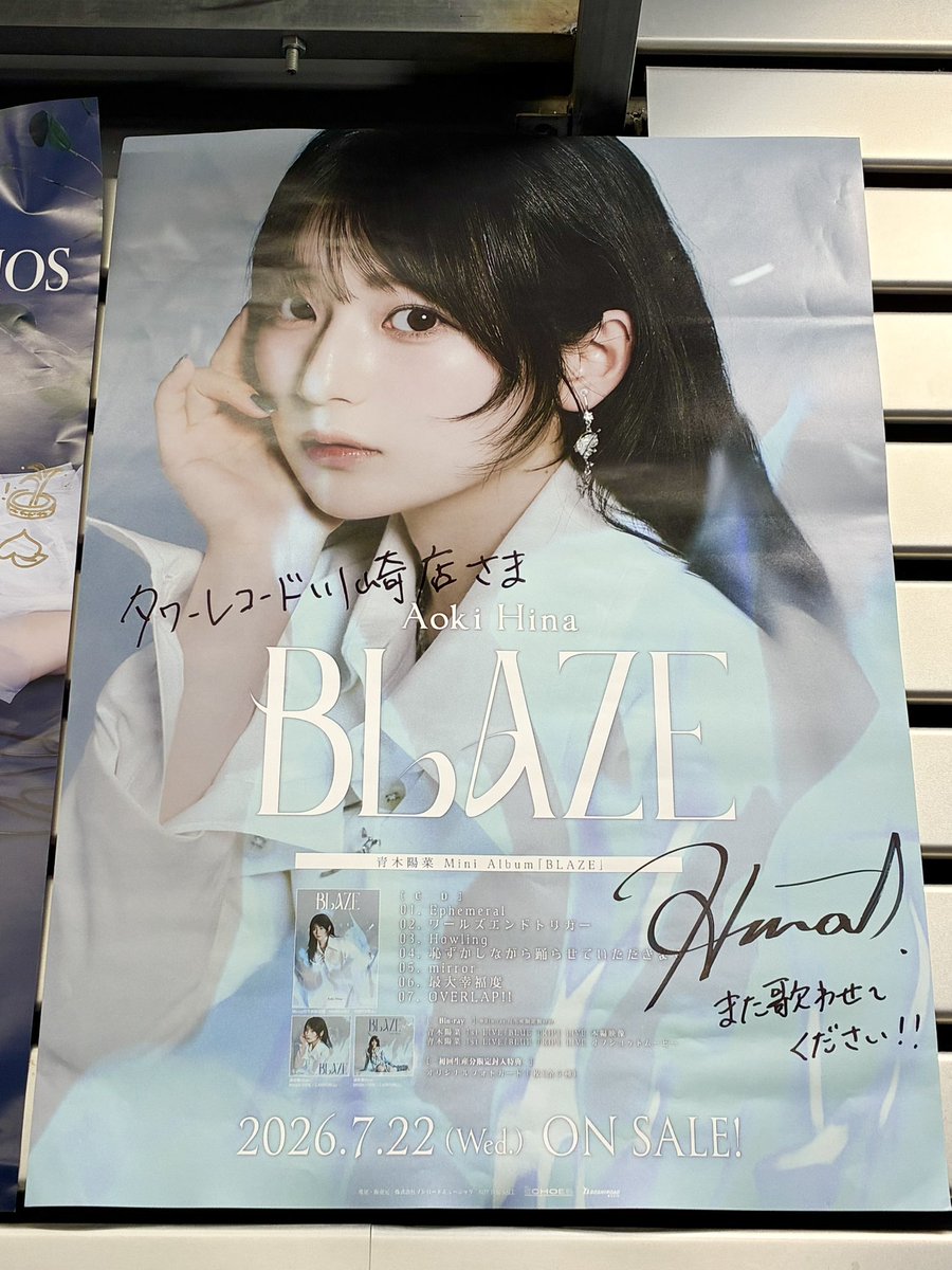 ♯青木陽菜】 初のMini Album「BLAZE」が入荷しました🌟 TVアニメ