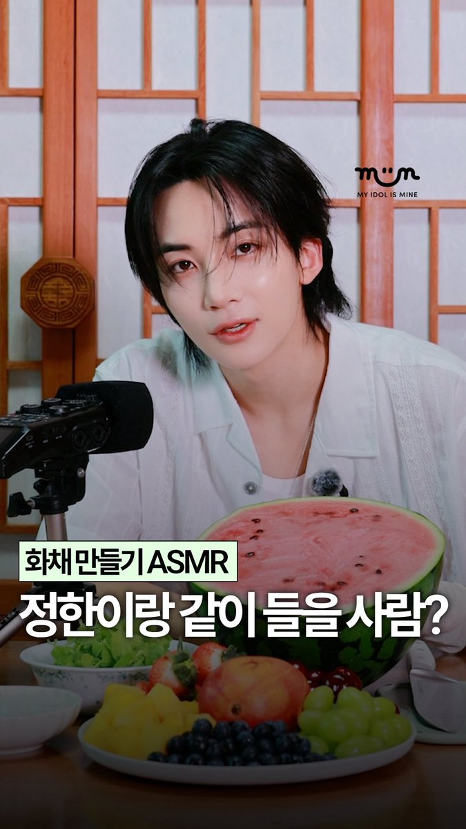 DearHani2's tweet photo. 260721 myidol_miim IG

[EXCLUSIVE] 세븐틴 정한의 화채 만들기 ASMR EP.1 🍉

비주얼은 셰프 쫑 ✨ 현실은 바나나와 씨름 중.. 🍌
화채도, ASMR도 처음인 하니의 도전 지켜봐주세요 😳

#세븐틴 #SEVENTEEN #정한 #JEONGHAN #MIIM https://t.co/Fow03bimZU