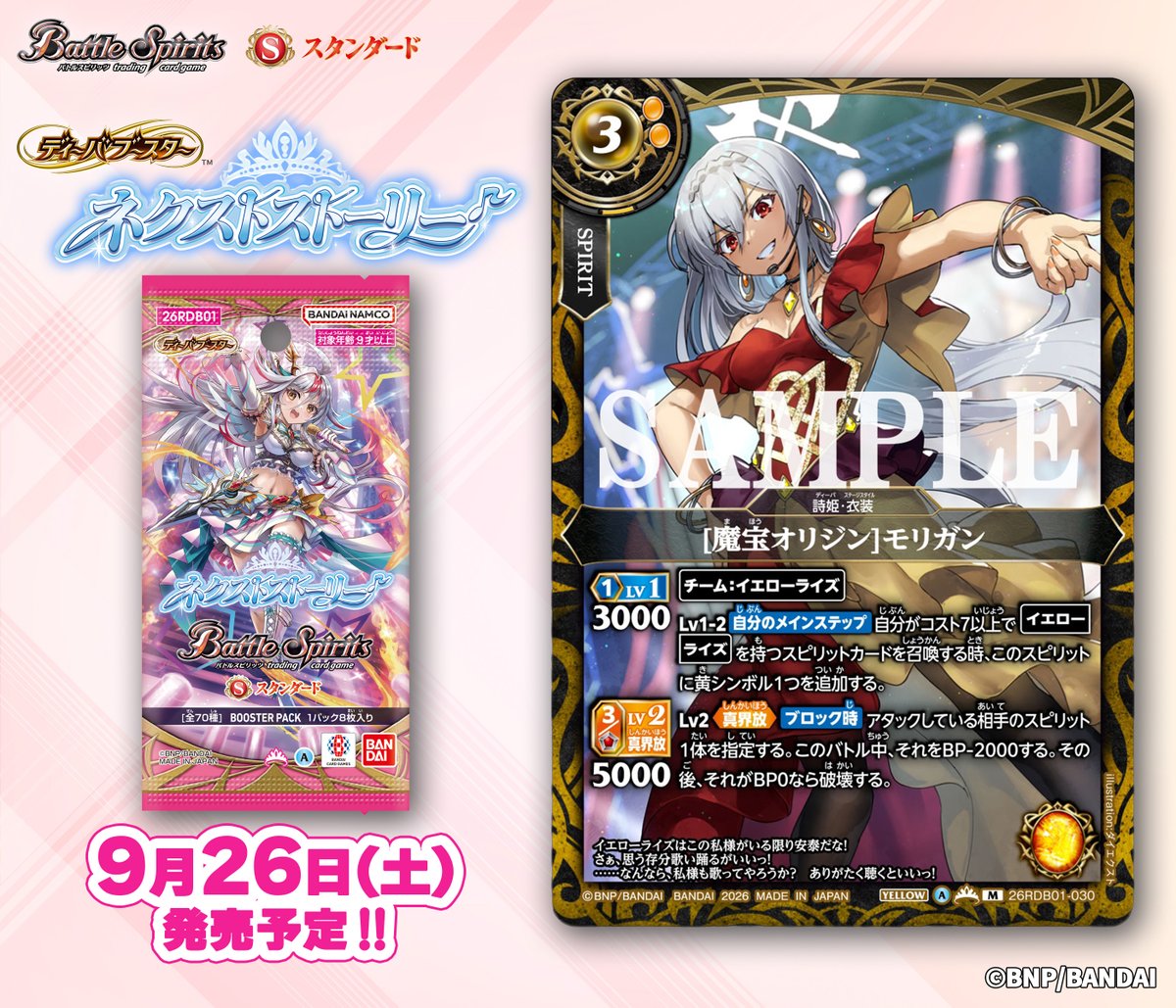 bs_official's tweet photo. 🎀26RDB01カード紹介🎀
新規カード「[魔宝オリジン]モリガン」を公開！
 
『ディーバブースター ネクストストーリー』は9月26日(土)発売予定！
 
🎤商品ページ
https://t.co/hxVom0G6xc
 
#バトスピ https://t.co/Jeth4o9Sop