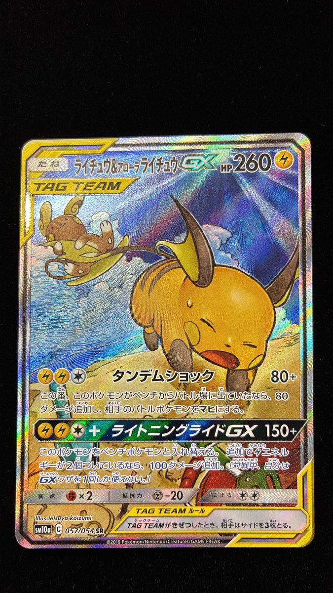 ✨商品紹介✨ ⚡️ライチュウ＆アローラライチュウGX SA（057/054
