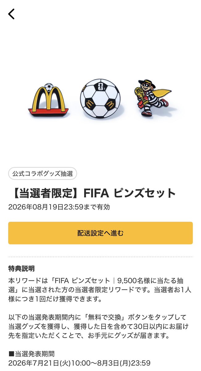 _ayat0n's tweet photo. マックのFIFAピンズセット応募してたの当たったー🙌🍔🍟 https://t.co/e03zimAKKT