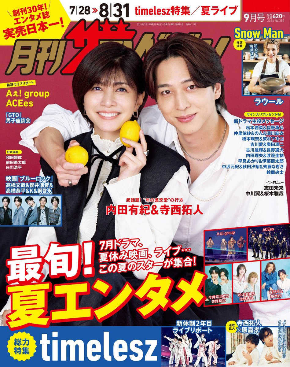 thetvjp's tweet photo. ＼7月23日発売🍋#月刊ザテレビジョン 9月号／

8月13日よりスタートする #ドラマフィル
「ちょっと待とうよ、春虎くん」より
#中川翼 さん #桜木雅哉 さんの
キュートな密着グラビアをお届け！

高校時代の忘れられない思い出などを
語っていただきました🐯🌸

ご購入はコチラから☟
https://t.co/gJ4HUosQ00

#原因は自分にある。 #ちょとら @dramaphil_mbs