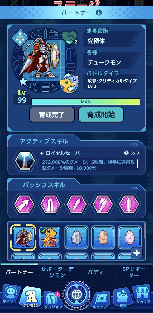 kanata_yui's tweet photo. やっとデュークモンになった
思ったより早く進化できた
次はウォーグレイモンまで育てよう https://t.co/JFucibUbef