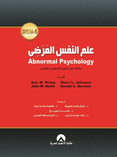 RAVINE_9's tweet photo. كتاب علم النفس المرضي من أغنى المراجع في علم النفس ومازلت منبهرة بكمية المعلومات فيه. وهو مرجع خرافي للي يبغى يذاكر لاختبار برومترك علم النفس ومايبغى يشتت نفسه بكثرة المراجع. ايضا ممتاز في ممارسة العلاج النفسي خاصة في فهم الاضطرابات النفسية و النمائية 🤍 https://t.co/ofiJgjE1Bn