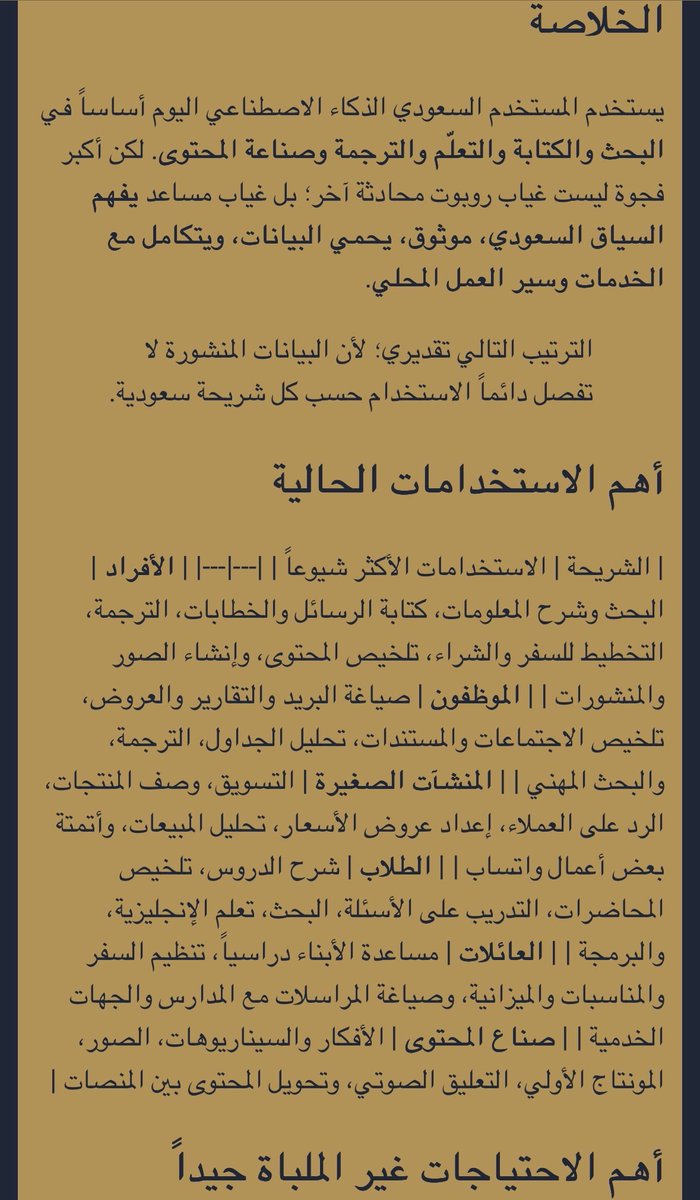AI_in_AR's tweet photo. الآن طريقة القاضي والمستشارين (Judge + Advisors) على تطبيق #ارسم_لي 

تختار نموذج رئيسي ونموذج أو اثنين مستشارين

سألته عن: استخدامات السعوديين للذكاء الاصطناعي

شاهد هنا التجربة وتصديرها لملف pdf مرفق على الرابط:
https://t.co/wLfsXe2HYU https://t.co/9ebkD6E9mj