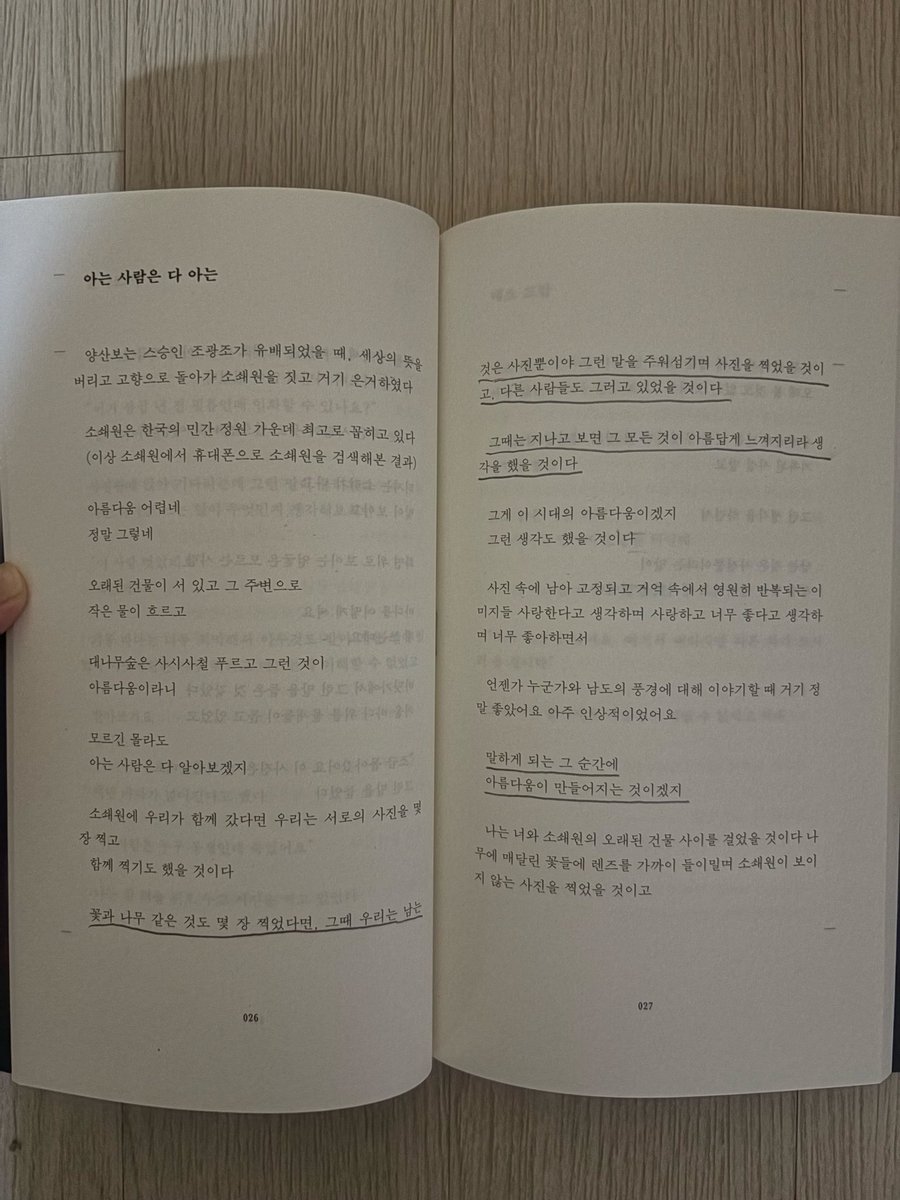 Hyuaxn's tweet photo. 그때는 지나고 보면 그 모든 것이 아름답게 느껴지리라 생각을 했을 것이다 https://t.co/RPC3LSnwmU