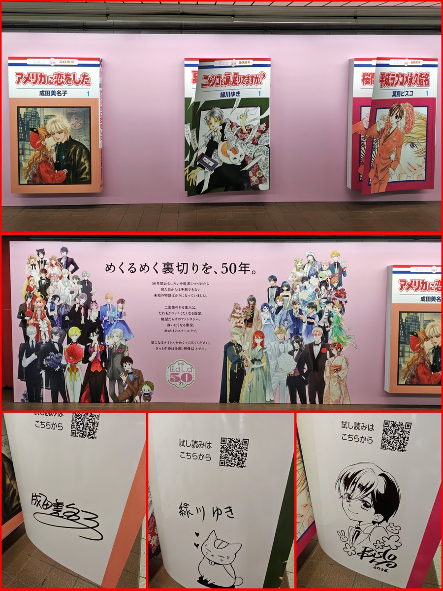 Y__Lisa's tweet photo. 原画展に行く前に新宿駅で『めくれる巨大まんが広告』見てきた～！＆全部めくってきた～✨
広告に載ってるコミックス全部持っていきたかったけど、さすがに無理だったので厳選して📸
ずっとずっとLaLaが大好きです💕
#LaLa50周年 https://t.co/35ZGkH3Dcs