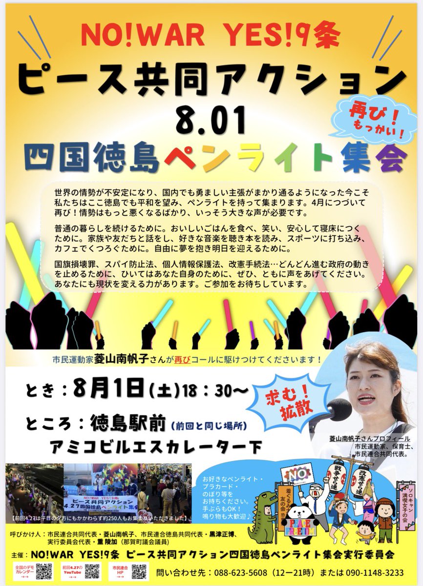 nahokohishiyama's tweet photo. 徳島で再び！
ペンライト集会やります✨✨へこたれないぞー！
#四国徳島ペンライト集会0801 https://t.co/OEKSe1bqgT