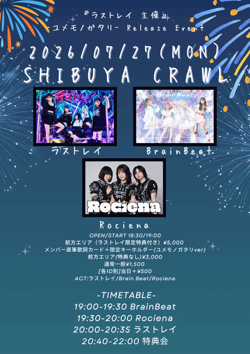 lastray_'s tweet photo. ＼＼⚡ライブ情報⚡／／

⭐️ 7/27(月)
『ラストレイ -ユメモノガタリ- Release Event』

📍 渋谷CRAWL

🕡 OPEN 18:30 / START 19:00

💰 前方エリア（ラストレイ限定特典付き） ¥5,000
✨ メンバー直筆歌詞カード
✨ 限定キーホルダー（ユメモノガタリ ver.）

💰 前方エリア（特典なし） ¥3,000

💰 通常一般 ¥1,500
※各+1D／当日券 +¥500

🎤 20:00〜20:35
📸 20:40〜22:00

⬇️ チケットはこちら‼️
🎫 https://t.co/g3y4tLWLRC

7/27はラストレイ主催のリリースイベント✨
『ユメモノガタリ』を一緒に最高の1日にしましょう！

#ラストレイ