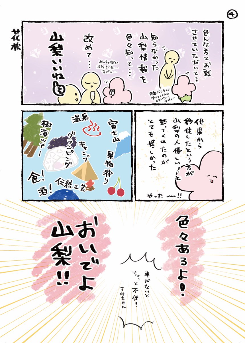 hnmt3a's tweet photo. 先日山梨県情報発信交流会に呼んでいただいたので、そのレポです
山梨、いいぞ！
#やまなしミートアップ https://t.co/SgTFrCJlQj