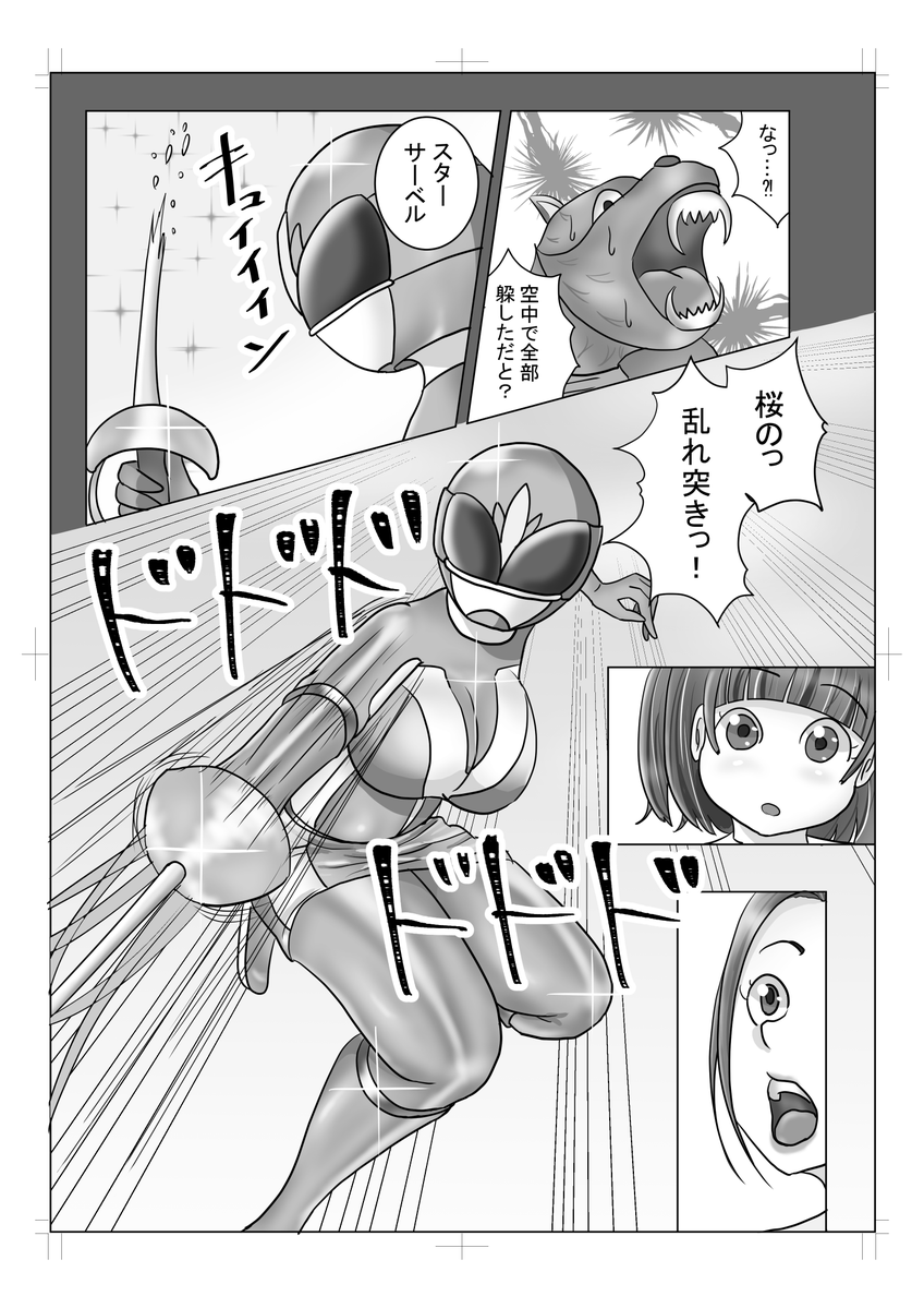 戦隊ヒロイン ピンクの漫画で「C108日曜東1ウ47a」参加!

ポスター発注やら備品やら…コミケの準備って思ったより大変…(;一_一)

#戦隊ヒロイン #特撮 #戦隊シリーズ #戦隊ピンク #戦隊ヒーロー #ヒロピン #ピッチリ #ヒロインピンチ #ピンク #敗北ヒロイン #tokusatu #sentai 