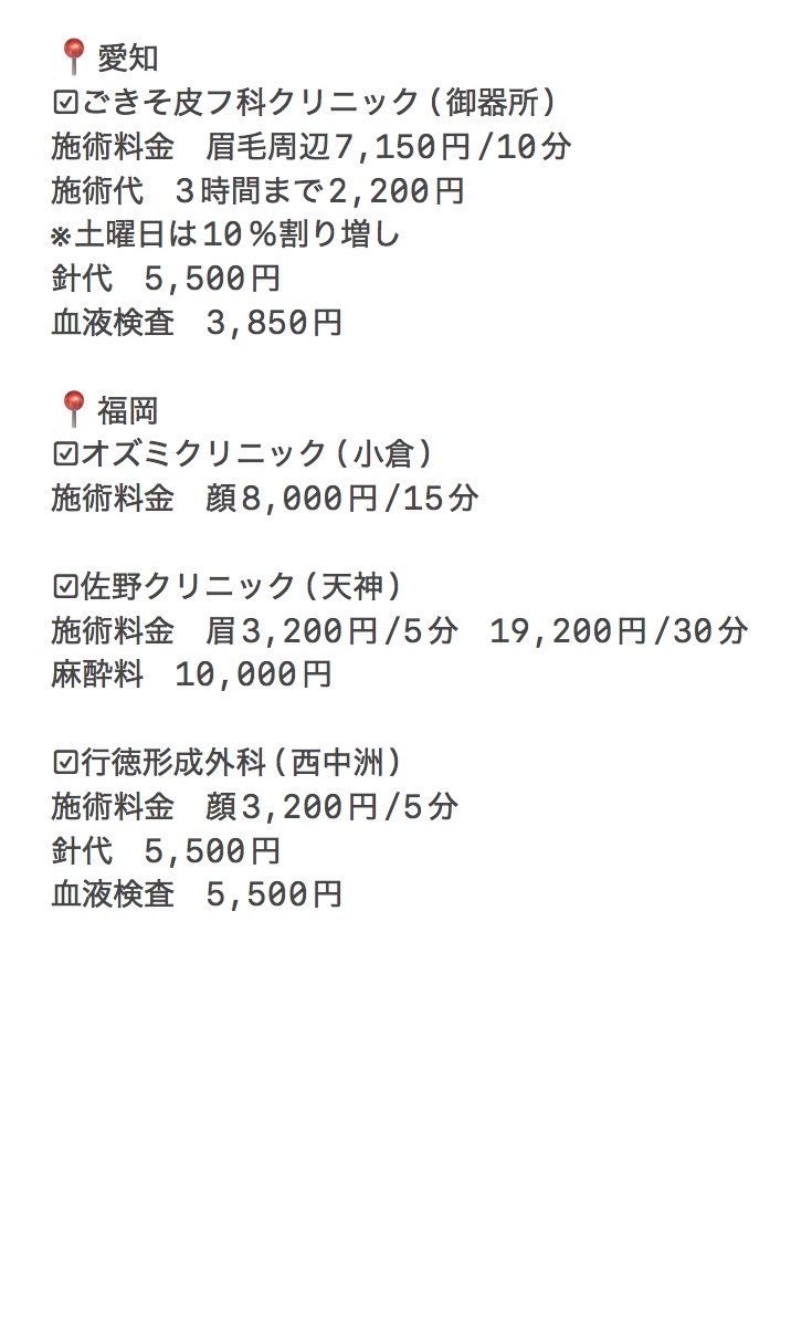 Rinnabiyou417's tweet photo. 私のような剛毛タイプは本数制ニードル脱毛だと金額がすごいことになるので【時間制】で施術可能なところに行くのがおすすめです！東京・大阪・愛知・福岡で時間制ニードル脱毛なクリニックまとめてます⇩※クリニックとサロンでは効果が違うのでクリニックでやってください⚠️ https://t.co/wNGRHheY6y