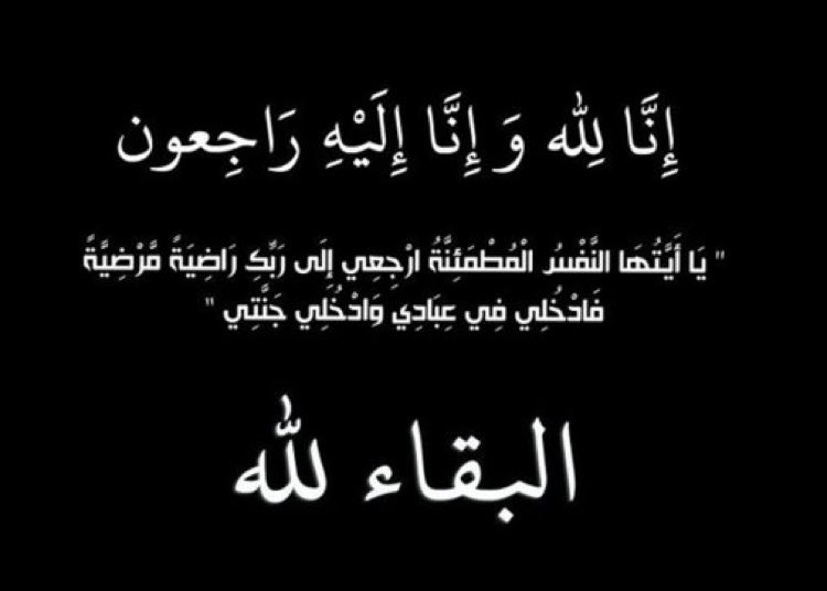 rxla_i's tweet photo. ﴿إِنَّا لِلَّهِ وَإِنَّا إِلَيْهِ رَاجِعُونَ﴾

انتقل حبيبي وسندي والدي إلى رحمة الله تعالى 💔

أسأل الله أن يغفر له، ويرحمه، ويوسع مدخله، وأن يجعل الفردوس الأعلى داره ومستقره، وأن يجمعنا به في جنات النعيم https://t.co/UwrnbHCr9C