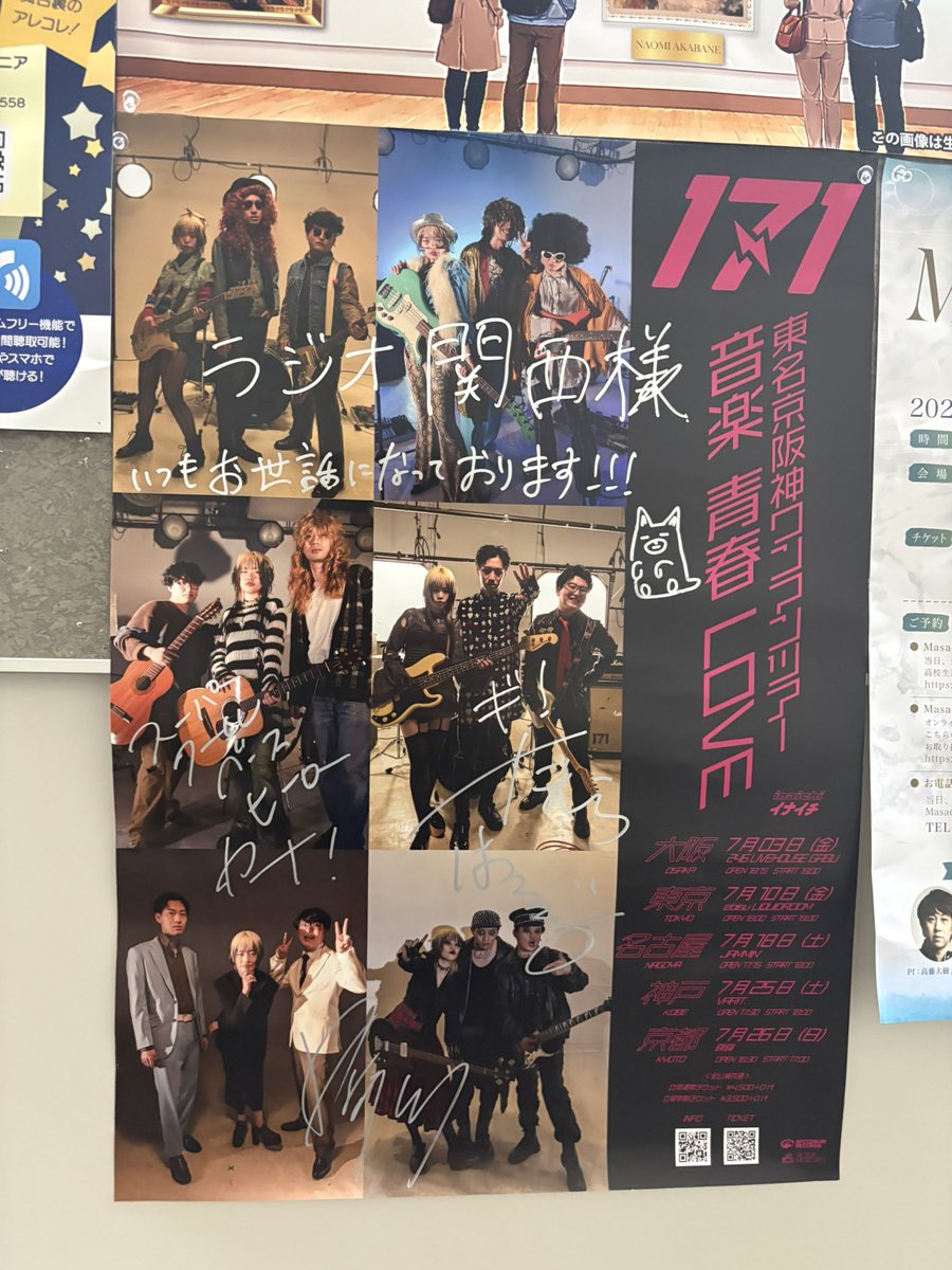 ワンマンツアー『音楽 青春 LOVE』のサイン入りポスターをラジ関宛に