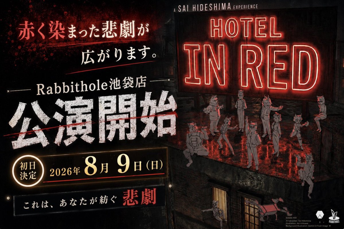rabico_official's tweet photo. 『HOTEL IN RED』が池袋店でも
体験できるようになります🐈✨

すでに予約スケジュールが公開されています！！

ご予約お待ちしております📚

▼詳細Blog
https://t.co/GNzQTVMze1

#ラビホ
#マダミス
#マーダーミステリー https://t.co/y8VU8yshbT