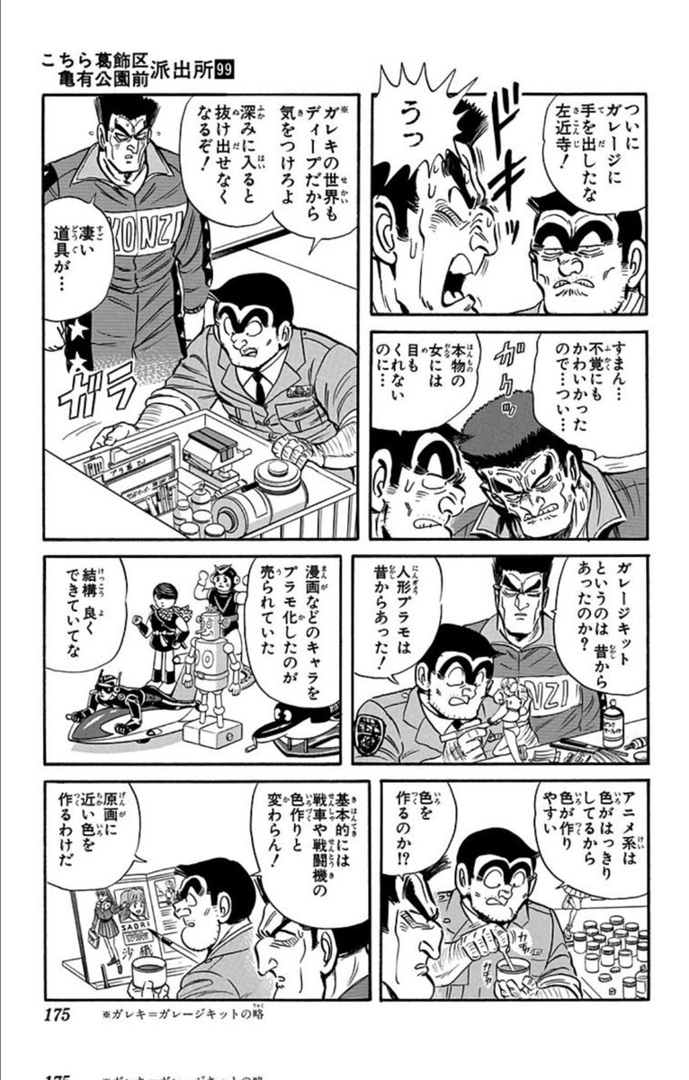 tsuru_tatari's tweet photo. @majinfuu このあと勝手に作って泣いて怒られるけど技術はすごいぞ城之内！

要らないところを切るところで接着面切るマヌケとは違うぜ城之内！

こち亀によると昔からあったらしいぞ城之内！カード沼とガレキ沼に沈め！ https://t.co/GPICiPa6Pz
