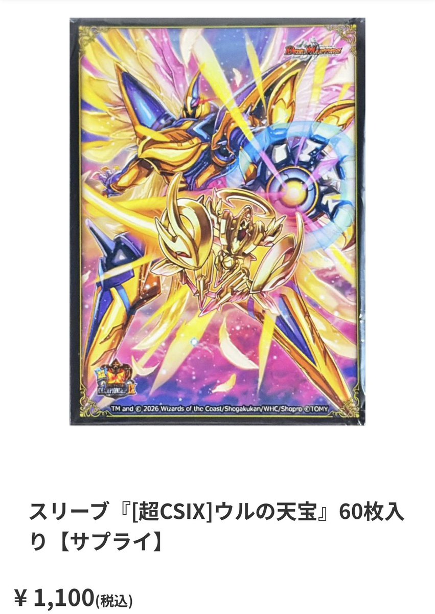 ✨️入荷情報✨️ 超CS【ウルの天宝】各種サプライ入荷しました
