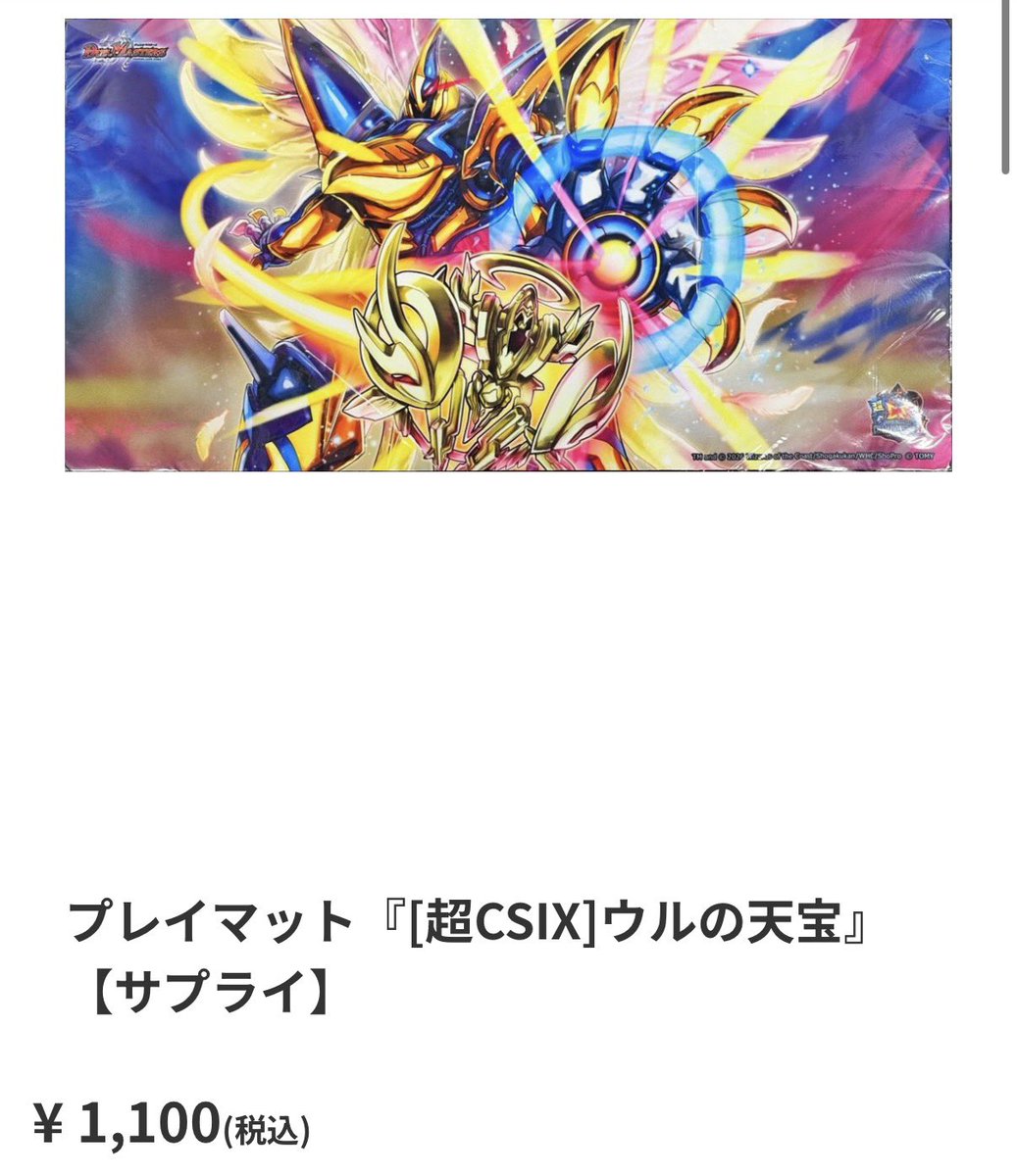 ✨️入荷情報✨️ 超CS【ウルの天宝】各種サプライ入荷しました