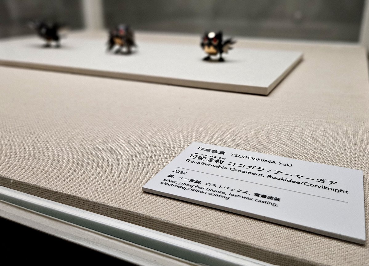 sachiness's tweet photo. #広島県立美術館 で開催中の #ポケモン工芸展 へ🌻
どの作品も素敵で時間を忘れて見入ってしまいました✨
ポケモン大好きな次男三男も大喜び🎉
坪島悠貴さんの【可変金物　ココガラ／アーマーガア】は変形する様子の動画が展示場所で流れてたんですが、すごかったです💫 https://t.co/HuIs1UPXdr