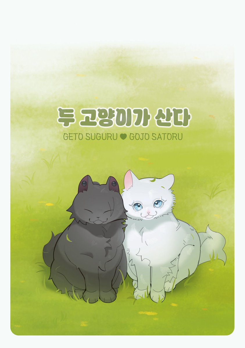 12d3c4l5's tweet photo. 정체불명의 고양이 회지를 들고갑니다
마감가능성이 보이면 선입금폼 들고 돌아옴 https://t.co/hsHLIdw6U3