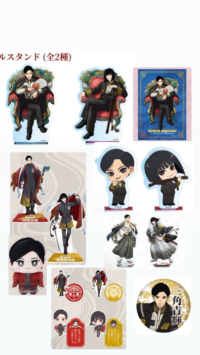 dw_mta's tweet photo. 日本三國 愛媛 スタンプラリー グッズ 交換

キャンセルされない方でお願いします

譲 青輝 小紀 アクリルスタンド ステッカー

求 希望額 or 三角青輝 阿左馬 芳経グッズ
画像2枚目のもの

配布終了の非売品のため条件良い方優先（個数）
くじ 等身アクスタ含む方
在庫1点のみ https://t.co/ZDMd6xszWm