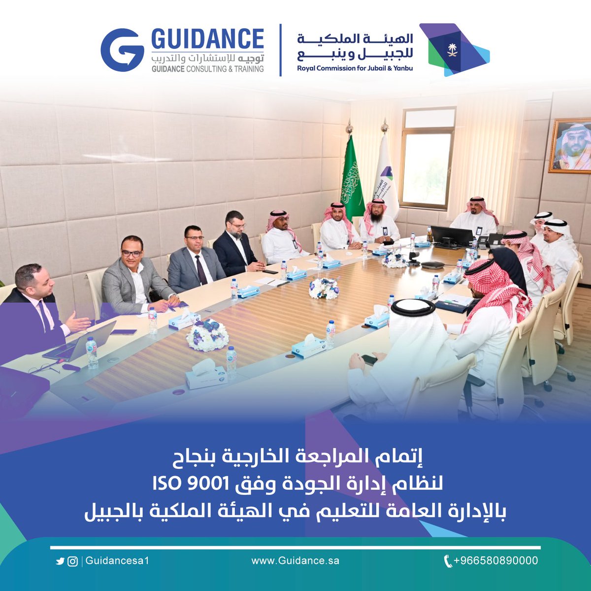 guidancesa1's tweet photo. نفخر في Guidance Consulting & Training بالإعلان عن إتمام المراجعة الخارجية بنجاح لنظام إدارة الجودة وفق ISO 9001 بالإدارة العامة للتعليم في الهيئة الملكية بالجبيل، وذلك كجزء من مشروعنا الاستشاري لتطوير وتطبيق نظام إدارة الجودة.
ويأتي هذا الإنجاز ثمرةً للتعاون المثمر مع فريق العمل في الهيئة الملكية، وحرصهم على تطبيق أفضل الممارسات المؤسسية، والاستعداد الفعال لعملية المراجعة، بما يعكس التزامهم بالتحسين المستمر والتميز المؤسسي.
نتقدم بخالص الشكر والتقدير للإدارة العامة للتعليم بالهيئة الملكية بالجبيل على ثقتهم وتعاونهم، ونتطلع إلى مواصلة دعمهم في رحلتهم نحو تحقيق أعلى مستويات الأداء والجودة.
نبارك لجميع من ساهم في هذا النجاح، ونتمنى لهم المزيد من الإنجازات والتميز.

للمزيد من المعلومات يمكنكم زيارة موقعنا الإلكتروني:
https://t.co/hCljcE4oOj
📩 لطلب استشارة أو التواصل عبر واتساب:
https://t.co/1rMRYOACmi

#GuidanceConsulting #ISO9001 #QualityManagement #QualityManagementSystem #ExternalAudit #ManagementSystems #Consulting #RoyalCommission #Jubail #OrganizationalExcellence #ContinuousImprovement