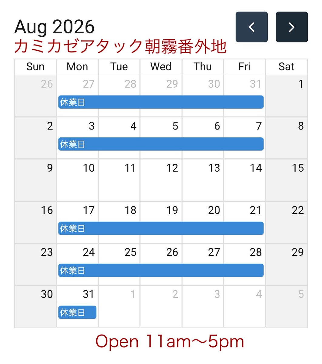 kamikazeattack's tweet photo. 8月休業日

◆児島ジーンズストリート店◆
営業時間10:00〜18:00

◆カミカゼアタック朝霧番外地◆
営業時間11:00〜17:00

Webサイトにも掲載していますので
ご確認の上お越しくださーーい。 https://t.co/m15cp9zM5F
