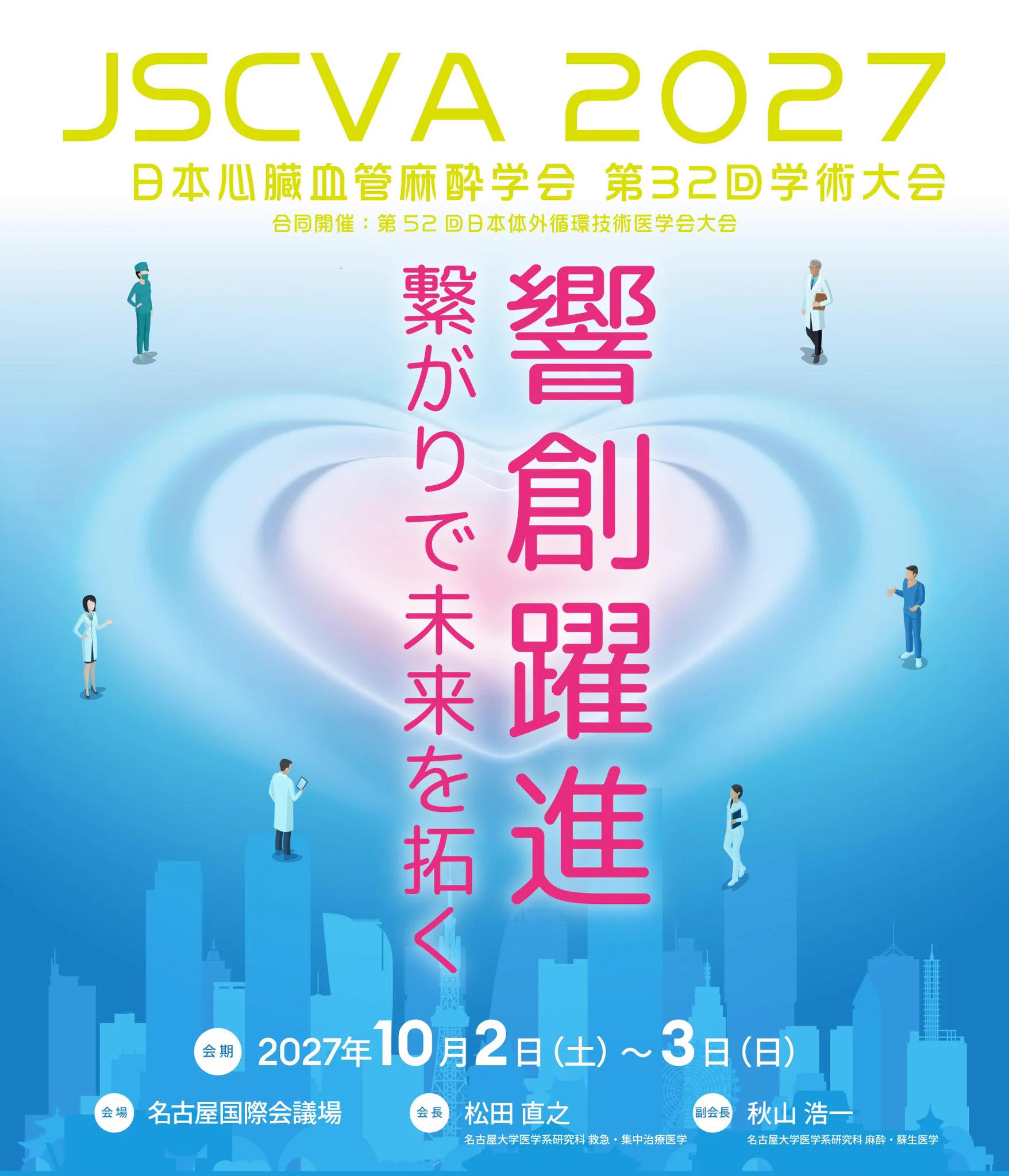 日本心臓血管麻酔学会（公式） (@_JSCVA) / X