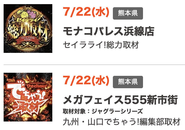 南九州】パチ&スロ応援隊たかし (@kago_miya_ouen) / Posts / X
