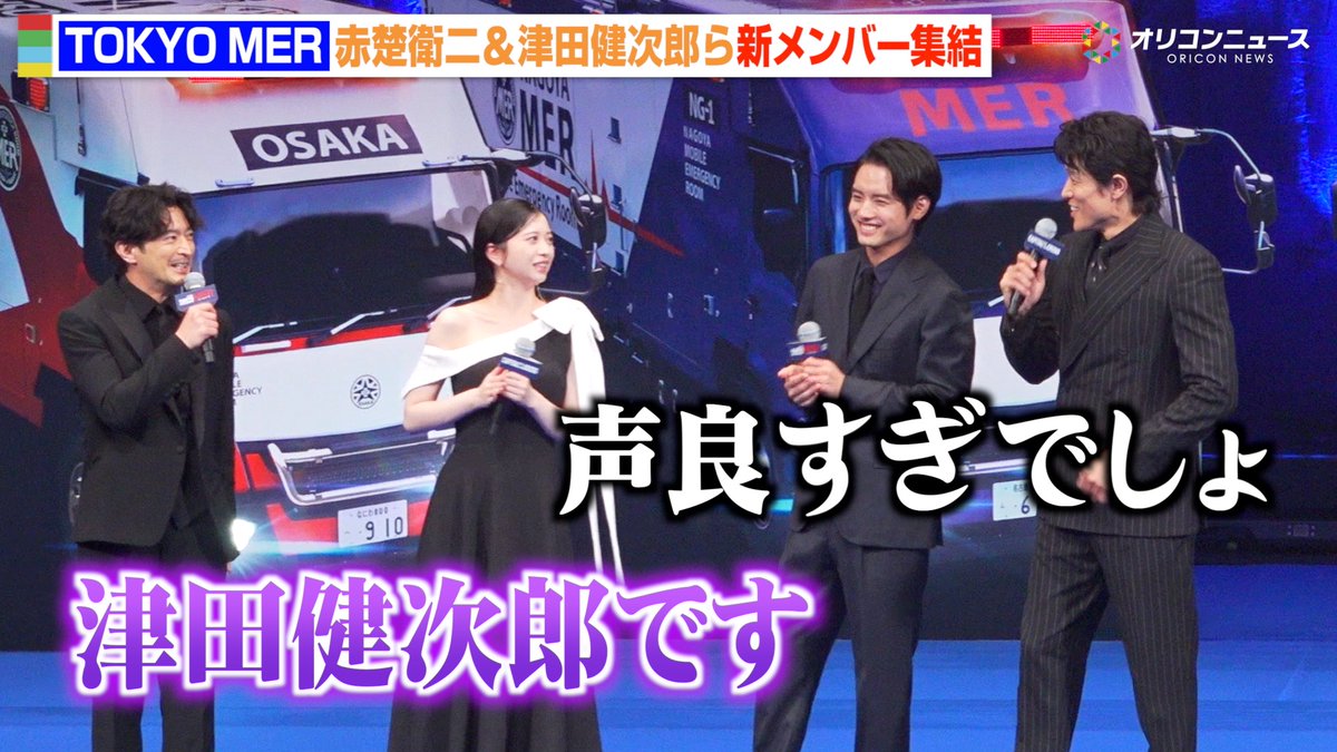 oricon's tweet photo. 【動画🎥】
『TOKYO MER』鈴木亮平、津田健次郎のイケボに思わずツッコミ「声良すぎでしょ」赤楚衛二＆桜田ひよりら新メンバー集結✨

劇場版『TOKYO MER～走る緊急救命室～CAPITAL CRISIS』完成披露舞台挨拶
🔻動画はこちら
https://t.co/P4bJ2IQFM1

#tokyomer @tokyo_mer_tbs https://t.co/xIbuK7GdOL