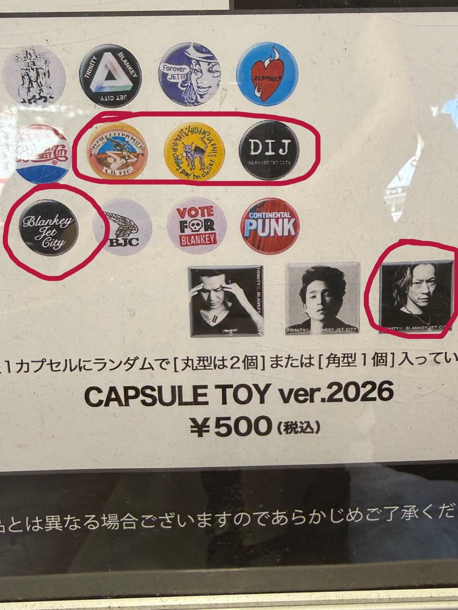 nao_753's tweet photo. 【交換希望】
BLANKEY JET CITY POP-UP STORE 2026
缶バッジ

1枚目の写真の缶バッジを
2枚目の画像の赤で囲んでいる缶バッジに交換してくださる方がいらっしゃいましたらコメントください
なお、角形については照井さん→達也さんでお願いします

郵送での交換希望です
#ブランキー
#ガチャガチャ https://t.co/QrTbX5RIE6