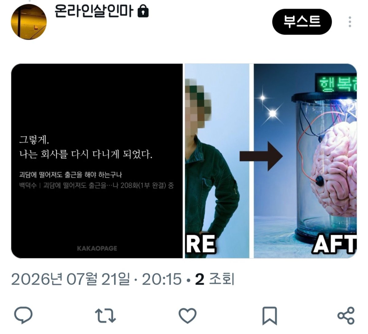 8oryq5's tweet photo. 괴출 1부 다 읽었어요! https://t.co/IOuRK6orME