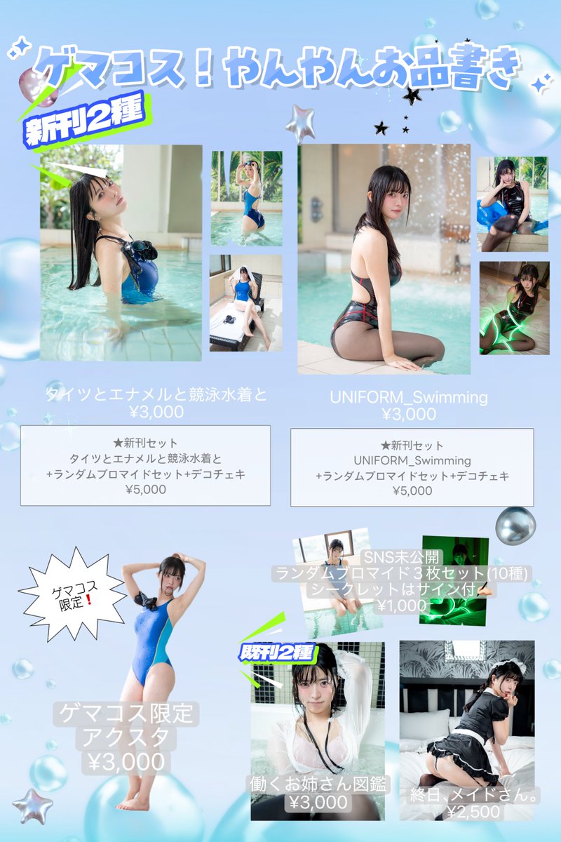yanyan_cos_yan's tweet photo. ゲマコスまであと10日❣️ 🎺♩˖°.☪︎.

お品書きです！！
24日からは写真集のみ販売しているので、31日来れない人はゲマコスへお迎え来てね🏃‍♀️♡♡

写真集販売は下記即売会にて🍉⬇️
📅イベント日程📅
2026年7月31日(金) 18:00～21:00（予定）
📍 ゲーマーズ AKIHABARA本店6階
東京都千代田区外神田1-14-7 外神田一丁目ビル

イベント内容💫
こちらの競泳水着の写真集（グッズ含む）の即売、
チェキ撮影会（スマホ、カメラ撮影含む※動画は無し）

#スポーツ女子
#水泳女子
#swimmergirl 
#cosplayer