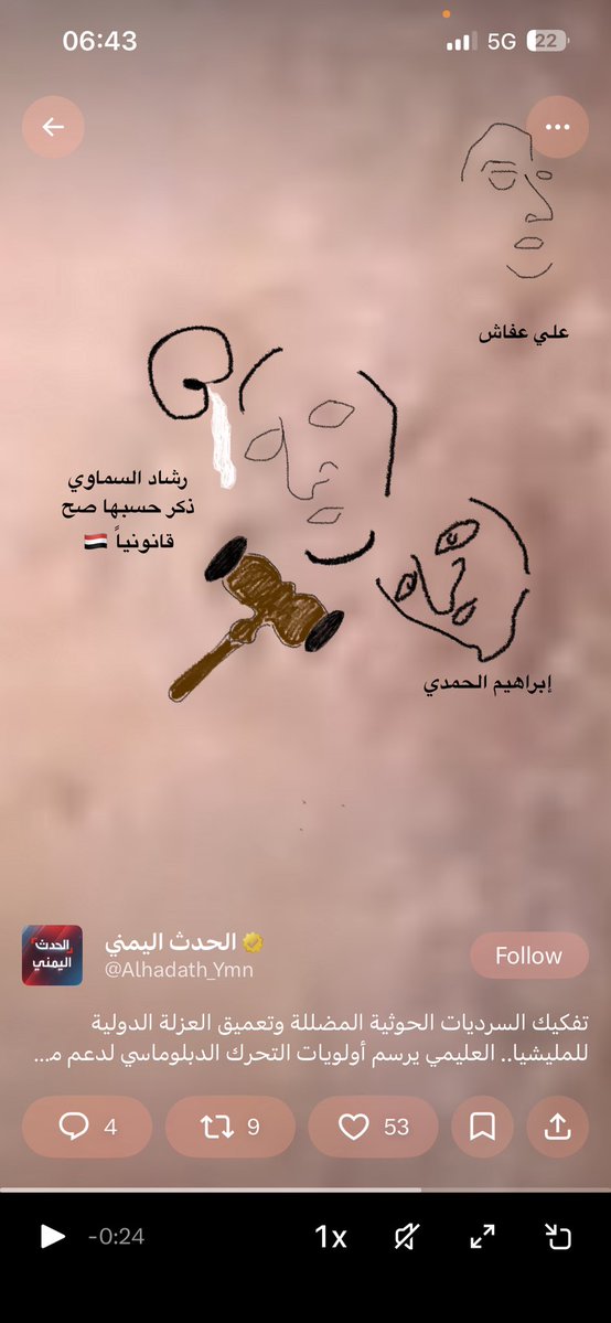12k8Q's tweet photo. هذه الصورة حقيقة ظهرت في ملامح اللواء العليمي .
١- صورة الرئيس الحمدي
٢- صورة الرئيس عفاش
٣- صورة الرئيس السماوي
و فوق رأسه عضو ذكري و نزل منه سائل التكاثر .
و هو يعني الرجل قوي و هو سيتكاثر خصوصاً و القانون معه لان أمامه مطرقة حكم القاضي 👨‍⚖️ https://t.co/sDK6xap2H6